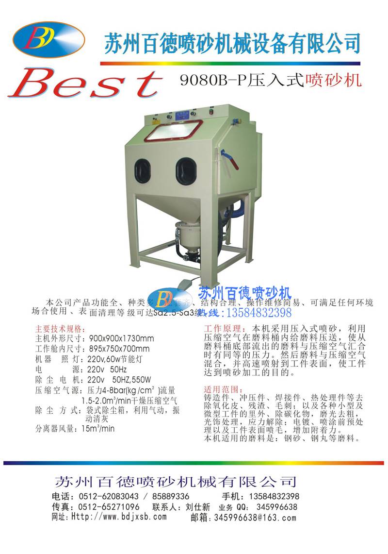 技術資料下載 9090B-P高壓手動噴砂機單頁資料圖片下載